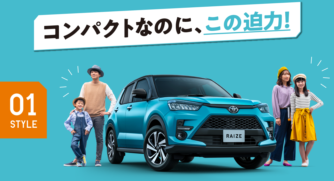 話題の新型車 raize ライズ debut 群馬トヨタ笠懸50号店 笠懸50号店 Gtoyota Com 群馬トヨタ 話題の新型車 raize ライズ debut 群馬トヨタ笠懸50号店 笠懸50号店 Gtoyota Com 群馬トヨタ