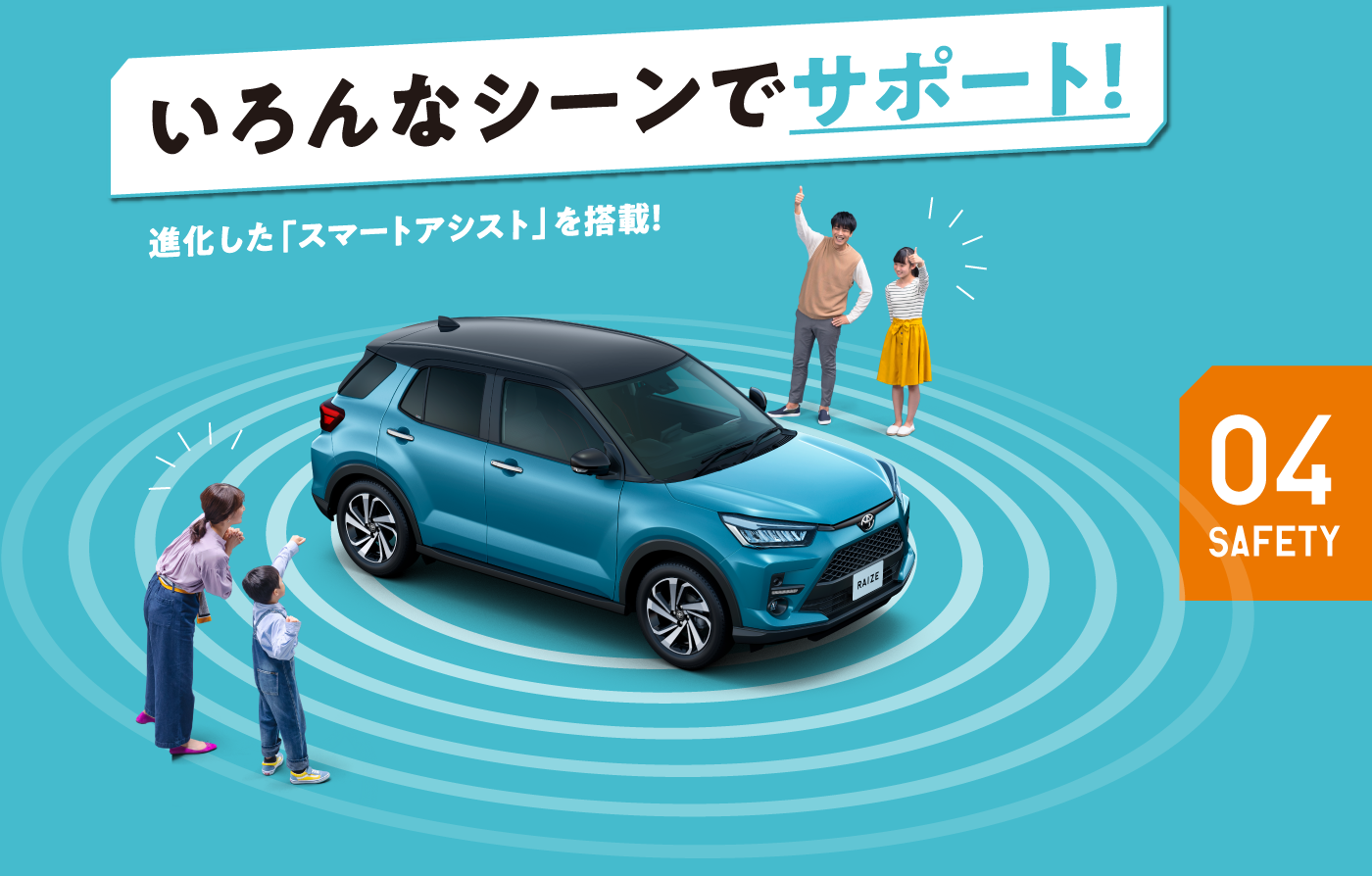 いろんなシーンでサポート!