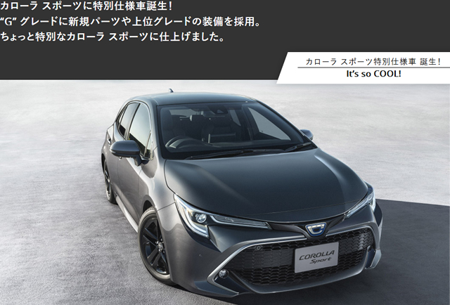 あなたの真ん中へ この世界の真ん中へ カローラ スポーツ特別仕様車誕生 群馬トヨタ 群馬トヨタ 群馬トヨタグループ