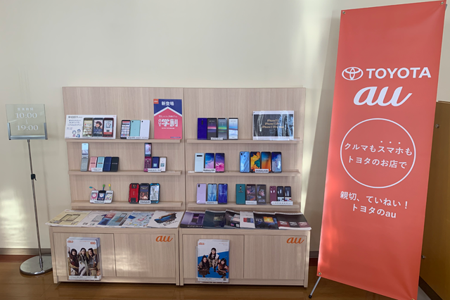 auコーナー