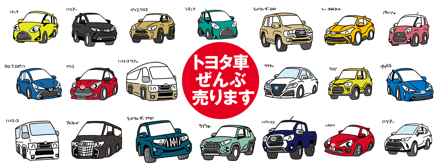 新しいカーラインアップ 群馬トヨタ 群馬トヨタグループ