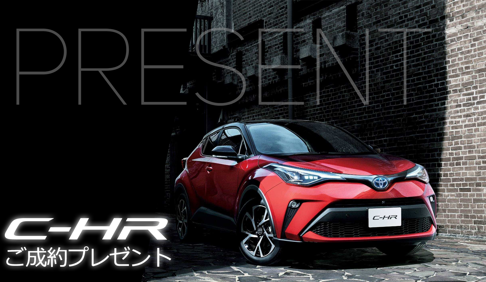 C-HR・ミニバンご成約でドラレコプレゼント！【群馬トヨタ 前橋大友店 