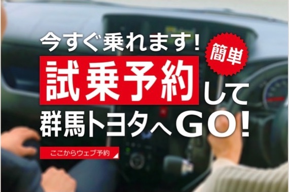 試乗・商談のご予約