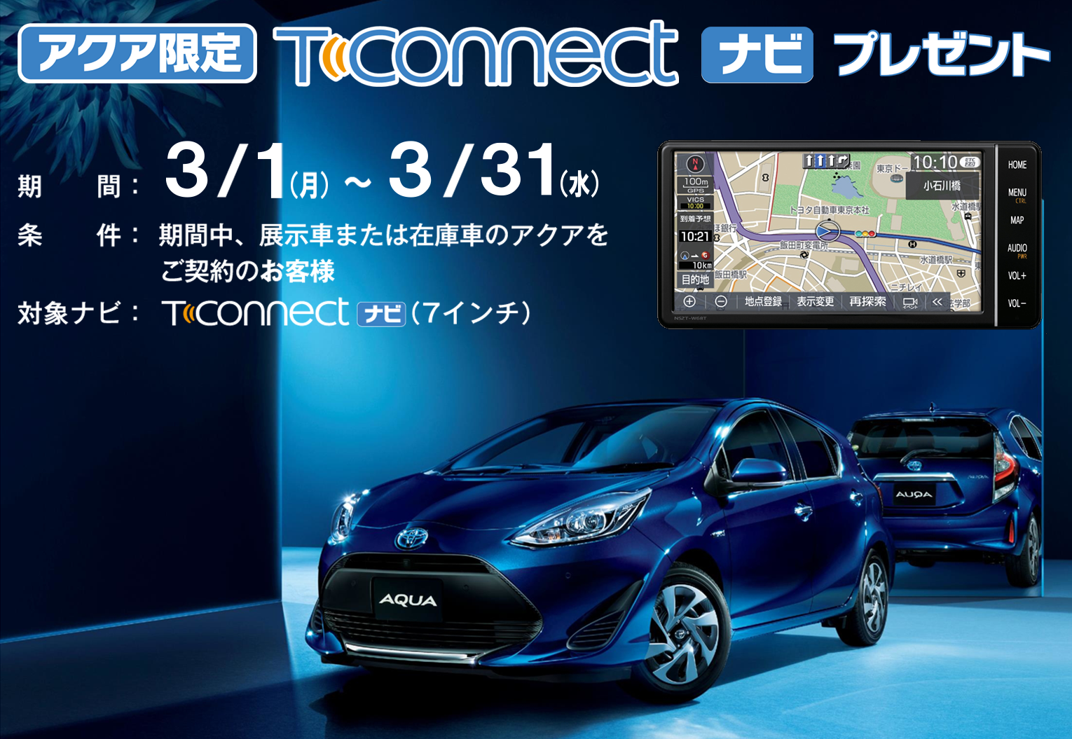 アクア ナビキャン