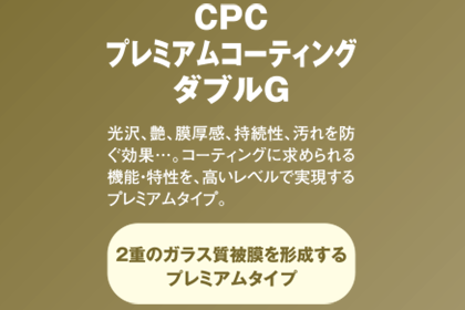 ボディーコート カーメンテナンス 群馬トヨタ 群馬トヨタグループ