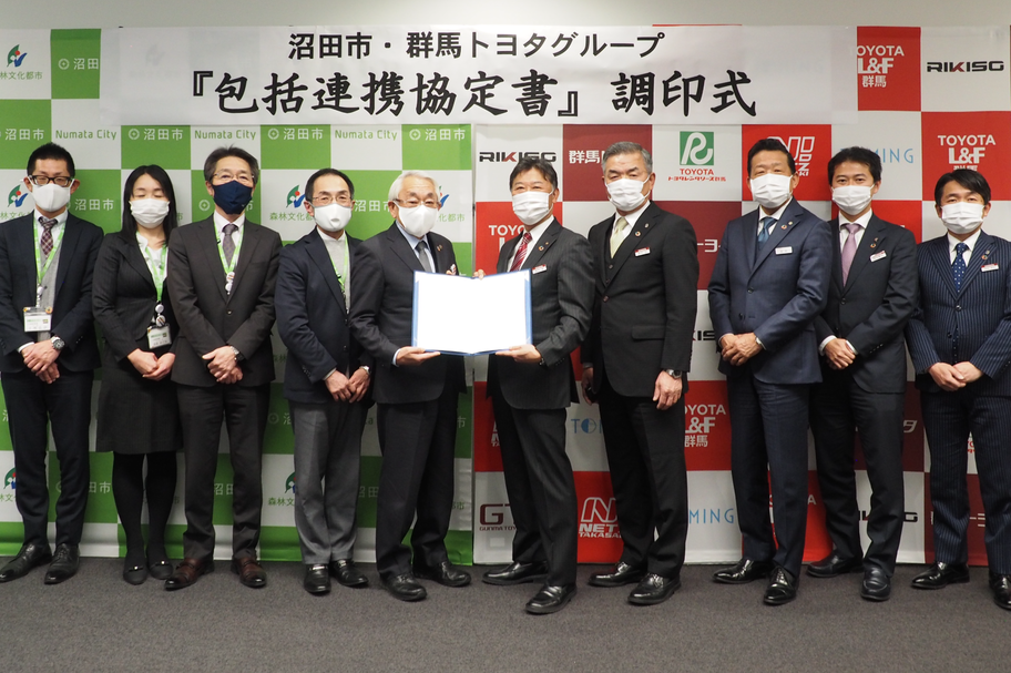 沼田市との連携協定締結式