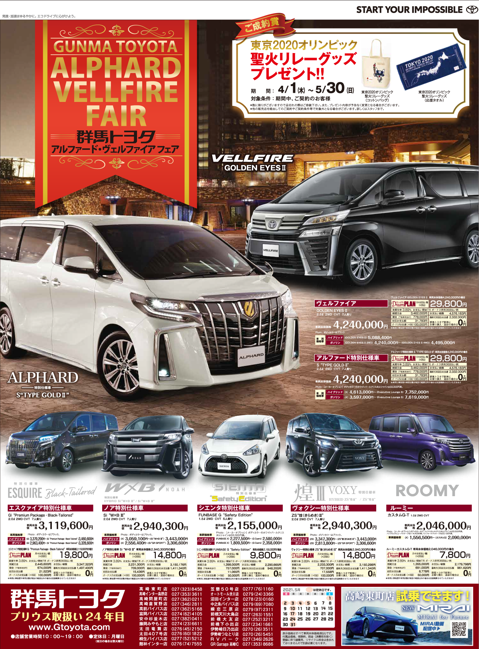 アルファード・ヴェルファイアフェア