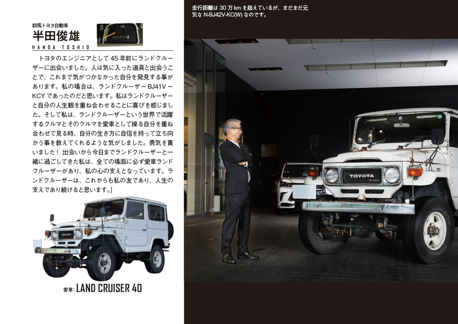 ランドクルーザー2021カスタムブック特集 | ランドクルーザー生誕70
