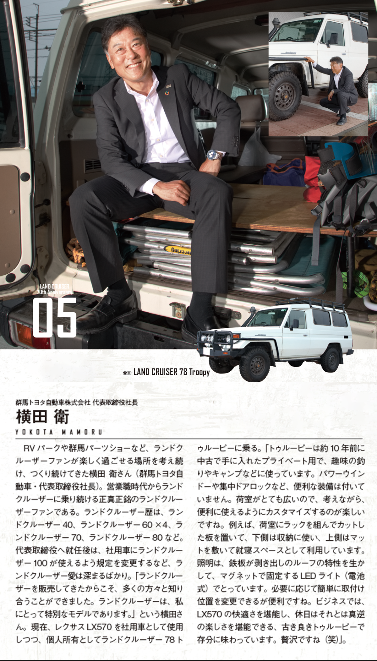 ランドクルーザー2021カスタムブック特集 | ランドクルーザー生誕70