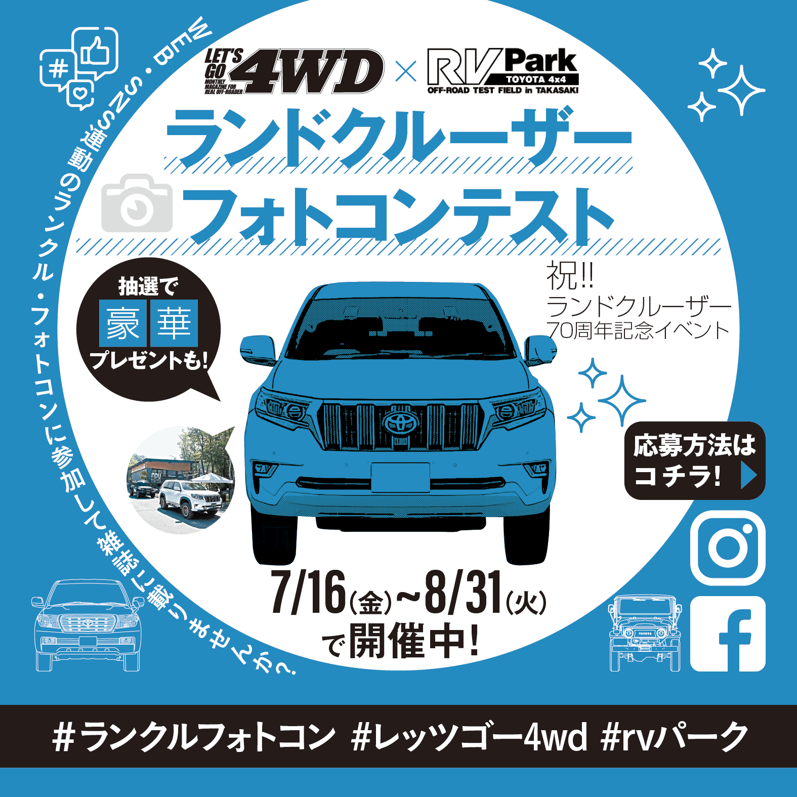 ランドクルーザーフォトコンテスト ランドクルーザー生誕70周年記念スペシャルサイト 群馬トヨタ 群馬トヨタグループ