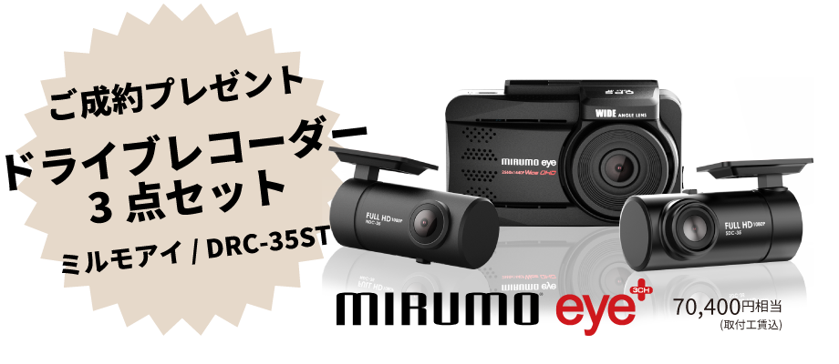 ドライブレコーダー3点セット