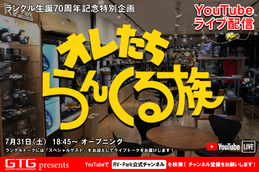 ランドクルーザー生誕70周年記念スペシャルサイト | 群馬トヨタ | 群馬