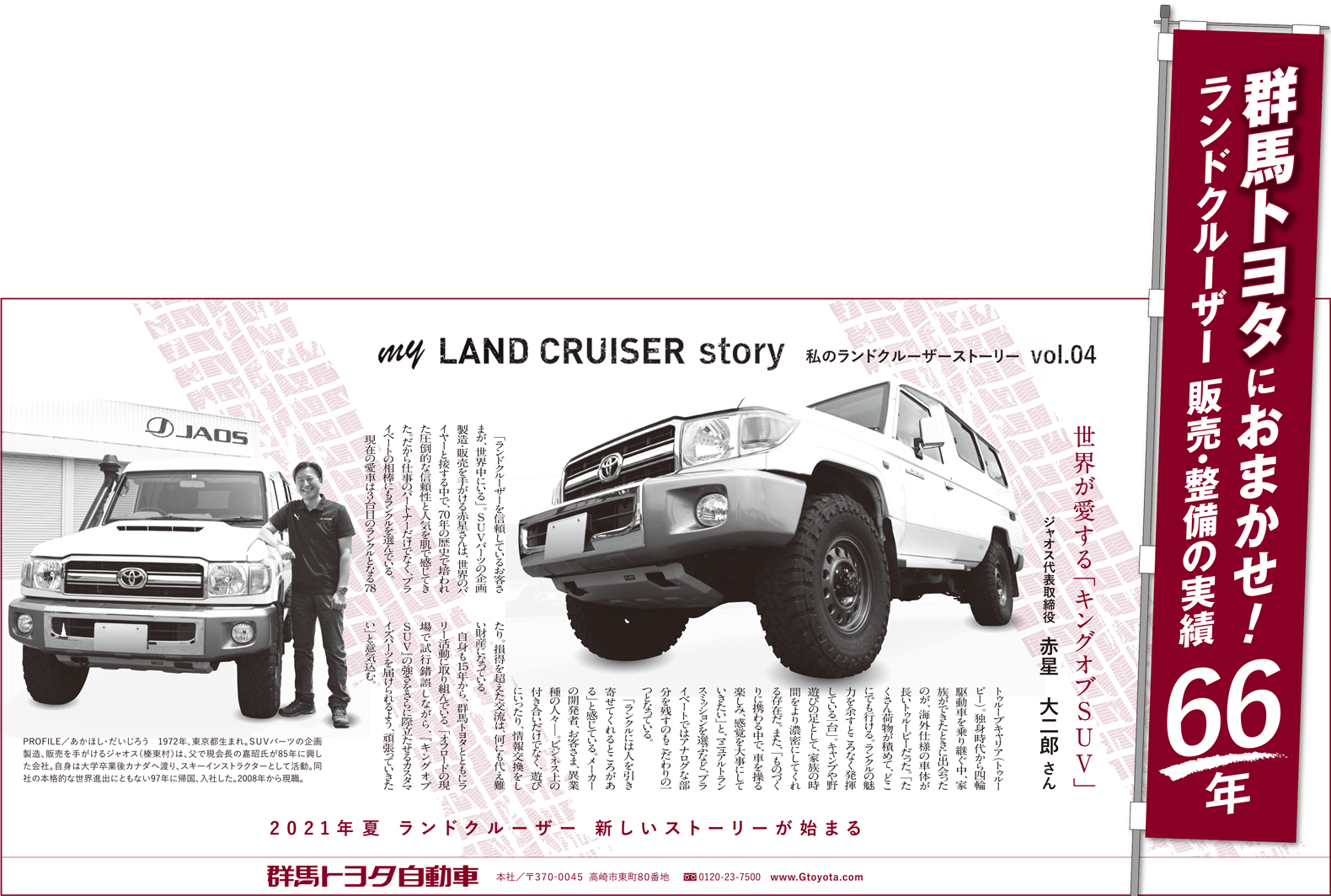 マイ ランドクルーザー ストーリー | ランドクルーザー生誕70