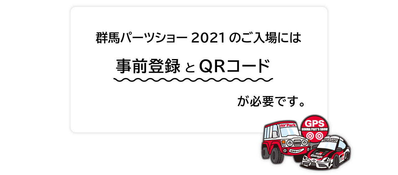 GPS事前登録_top_pc