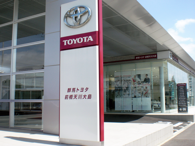 群馬トヨタ前橋天川大島店
