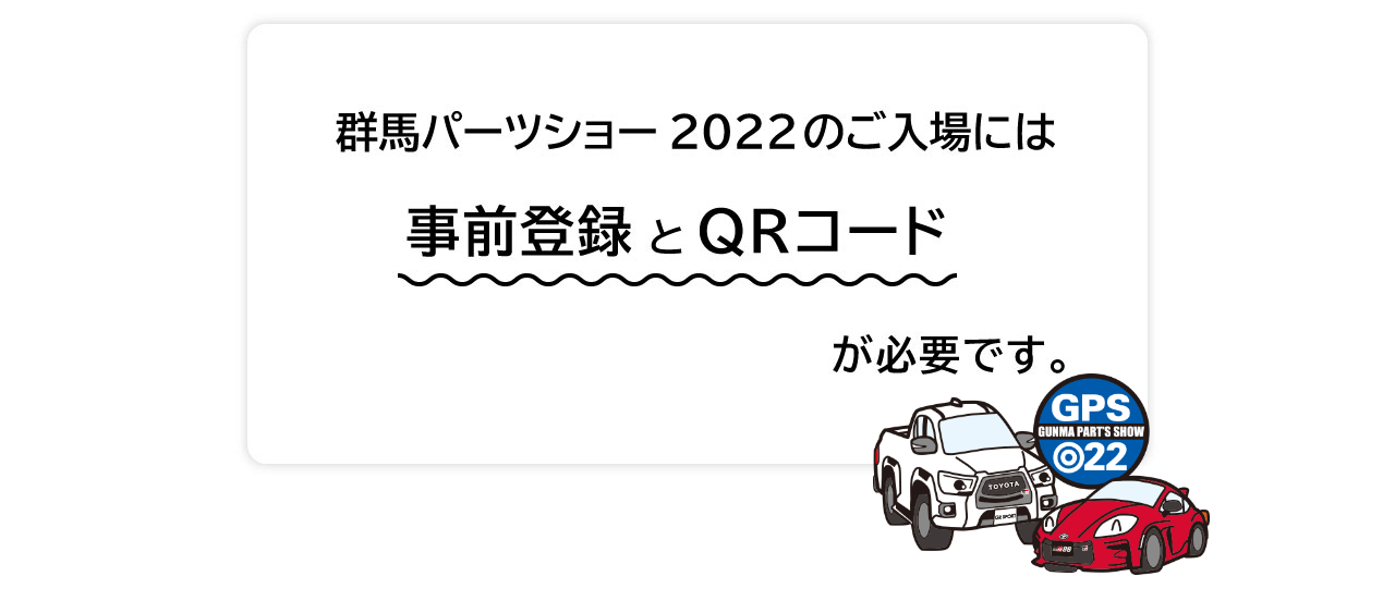 GPS2022_事前登録_PC