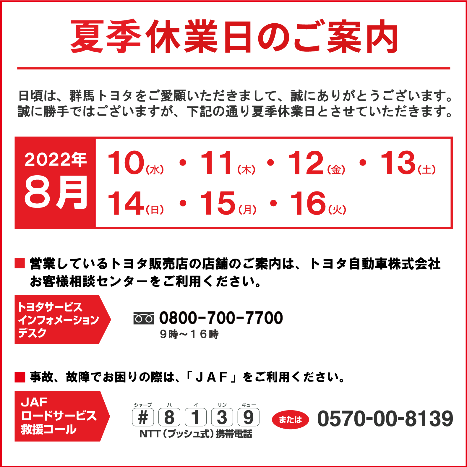 夏季休業日のご案内