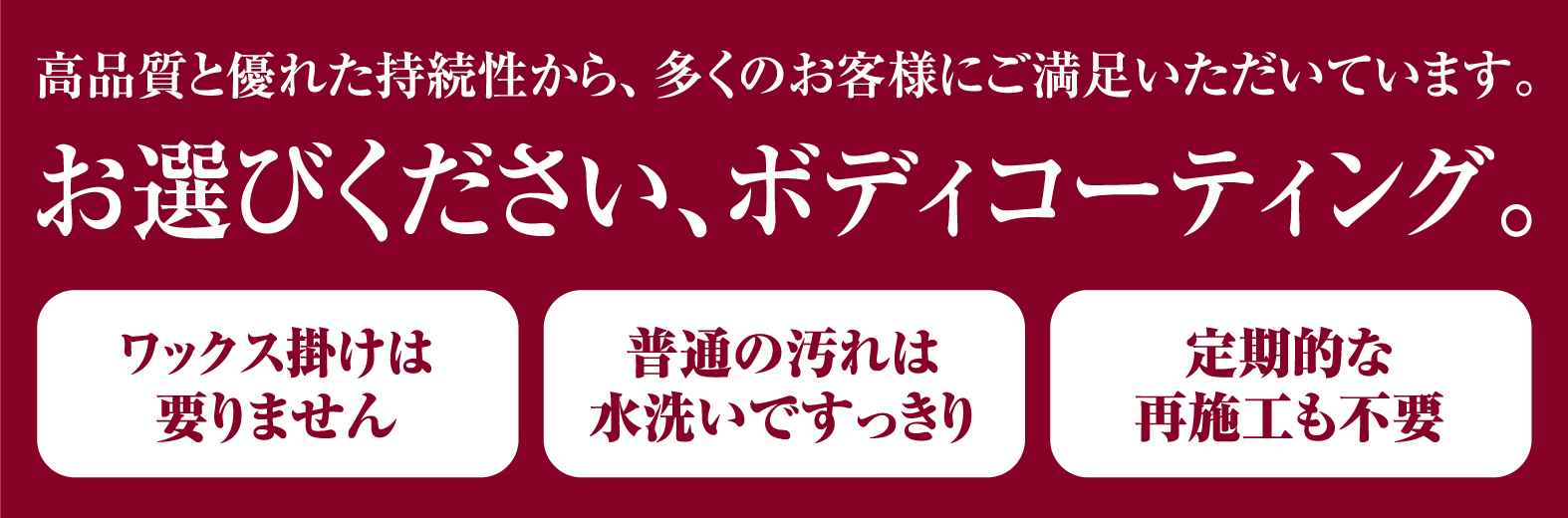 ボディーコート | 群馬トヨタ | 群馬トヨタグループ