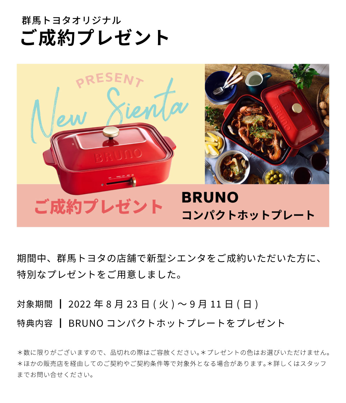 シエンタご成約賞_車種ページ