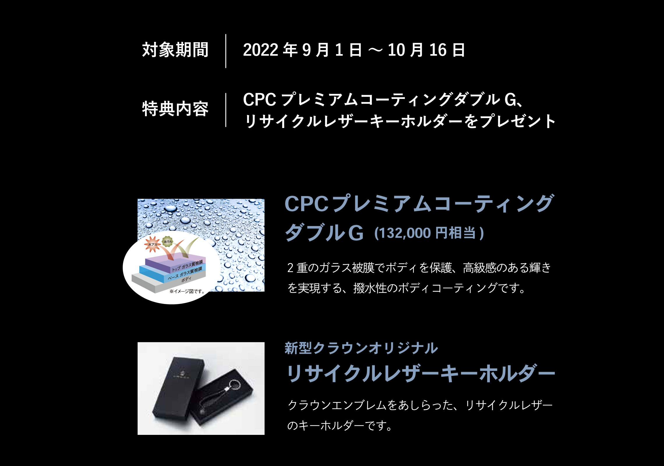 クラウン_ご成約プレゼント_2_pc