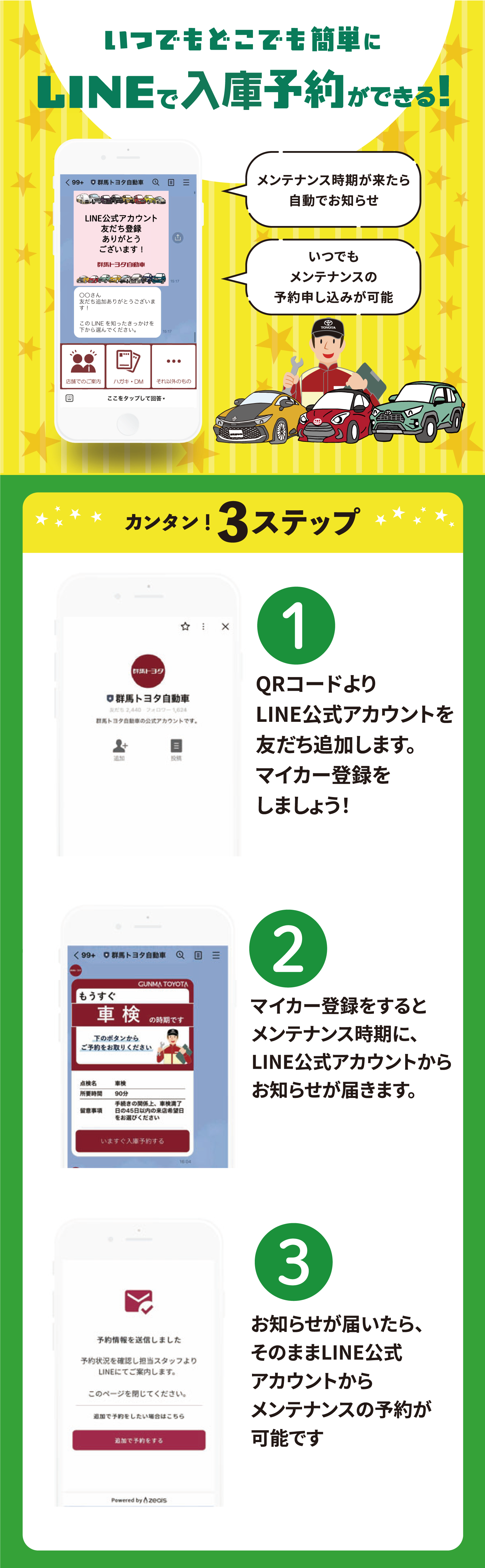 LINE入庫予約 | 群馬トヨタ | 群馬トヨタグループ