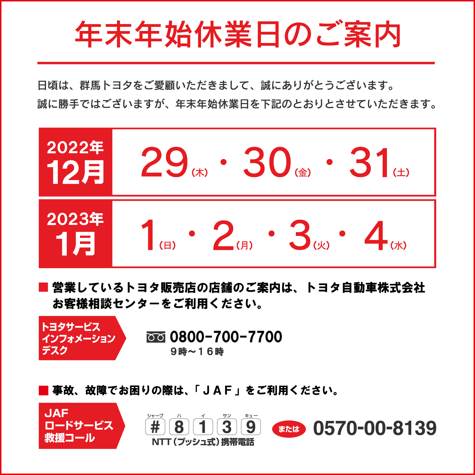 年末年始休業日のご案内