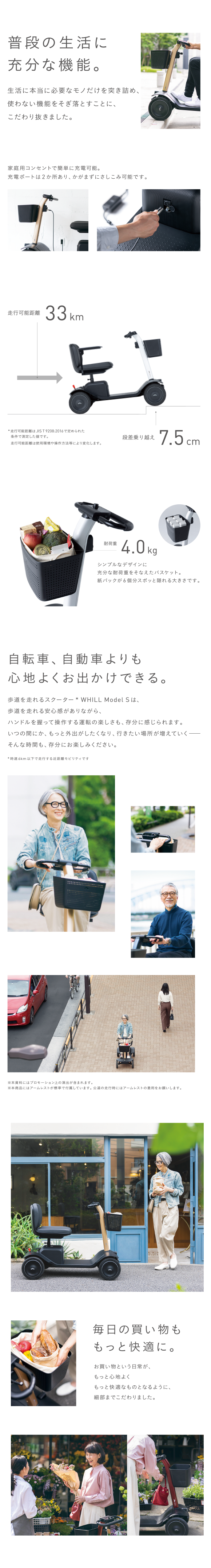 WHILL Model S | 歩道を走れるスクーター | 次世代型電動車椅子 WHILL Model S | 歩道を走れるスクーター | 次世代型電動車椅子