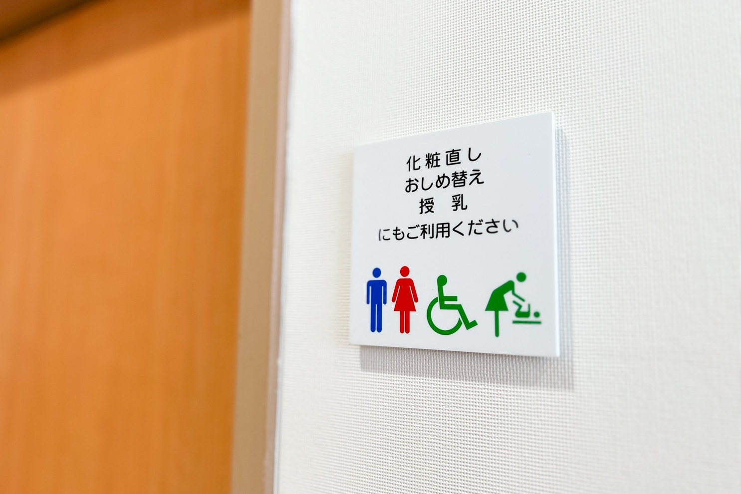 多目的化粧室_群馬トヨタ高崎インター島野店202302