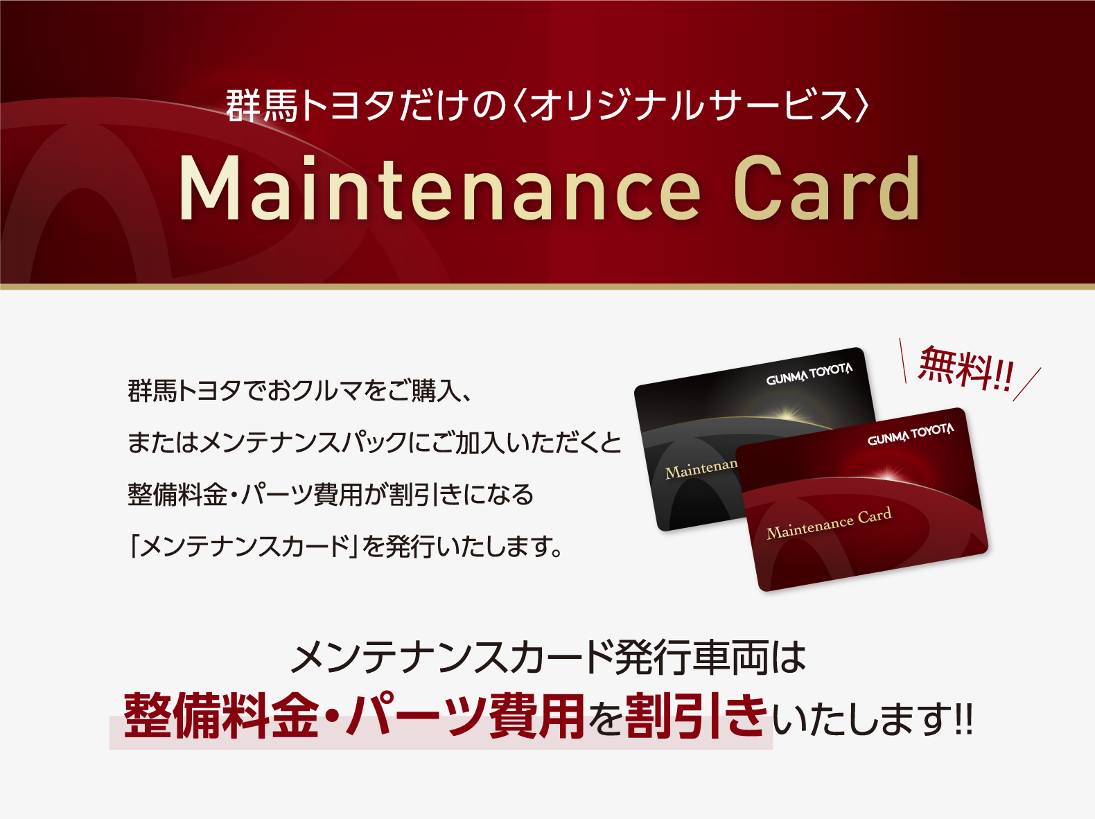 メンテナンスカード | 群馬トヨタ | 群馬トヨタグループ