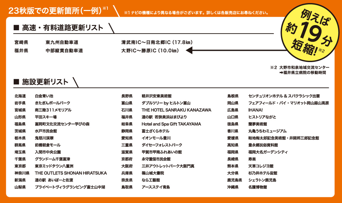 トヨタ純正ナビソフト2023秋最新版発売開始！マップオンデマンド