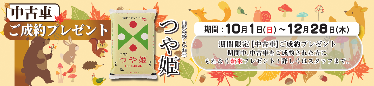 U-Carキャンペーン202310-12