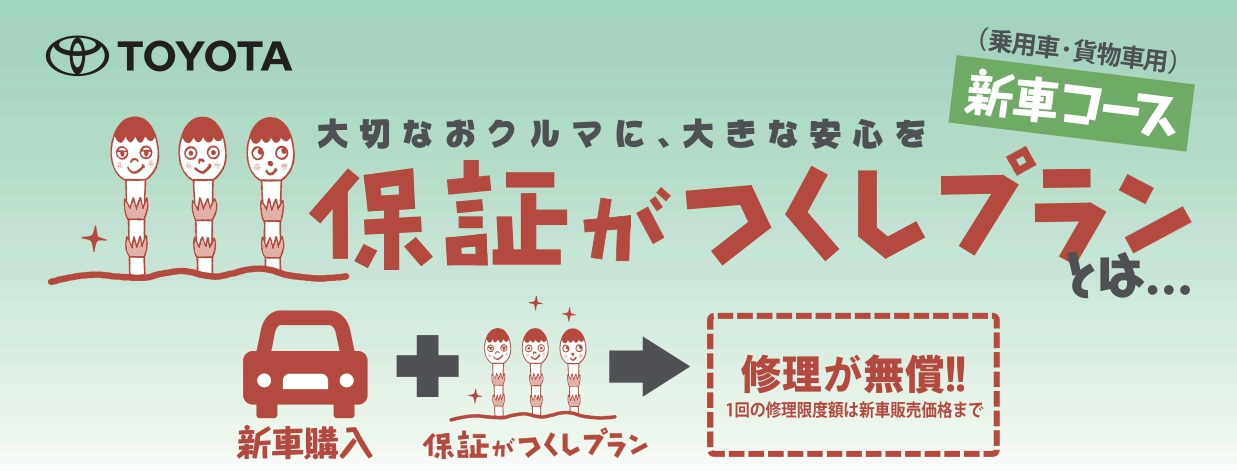 つくし新車お題目①