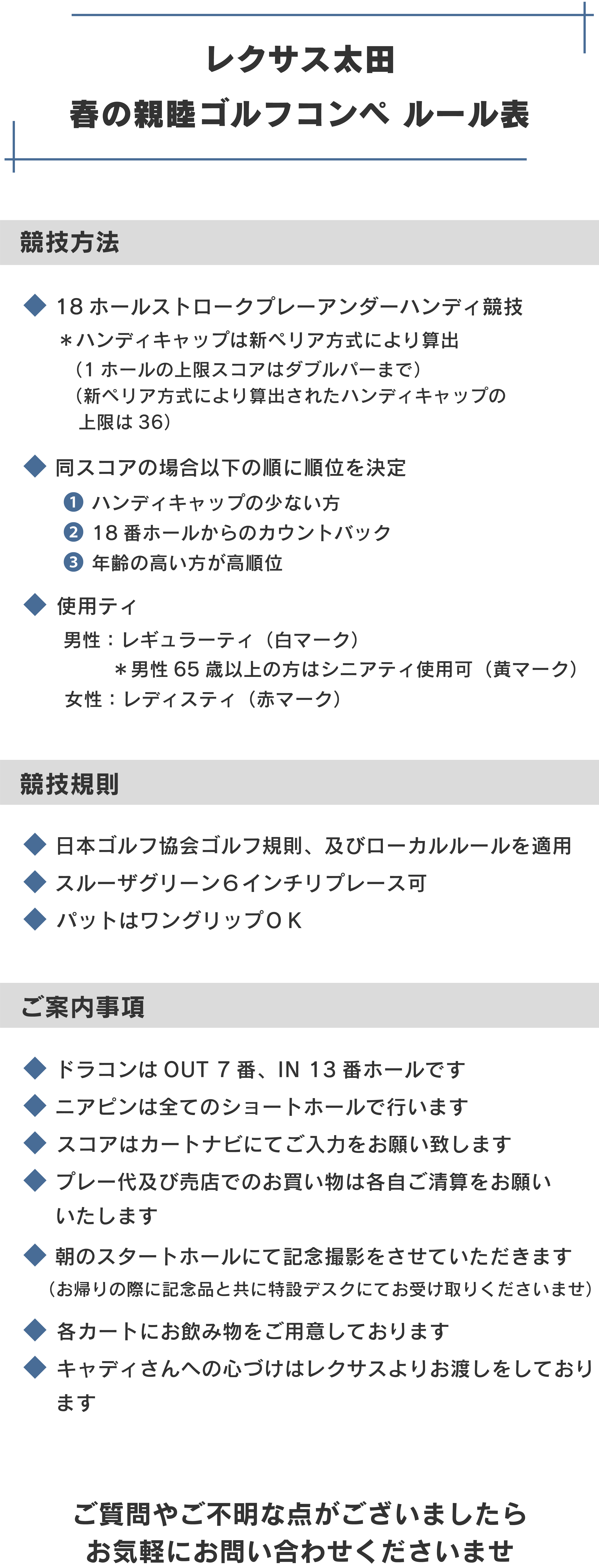 ルール詳細 | 群馬トヨタ | 群馬トヨタグループ