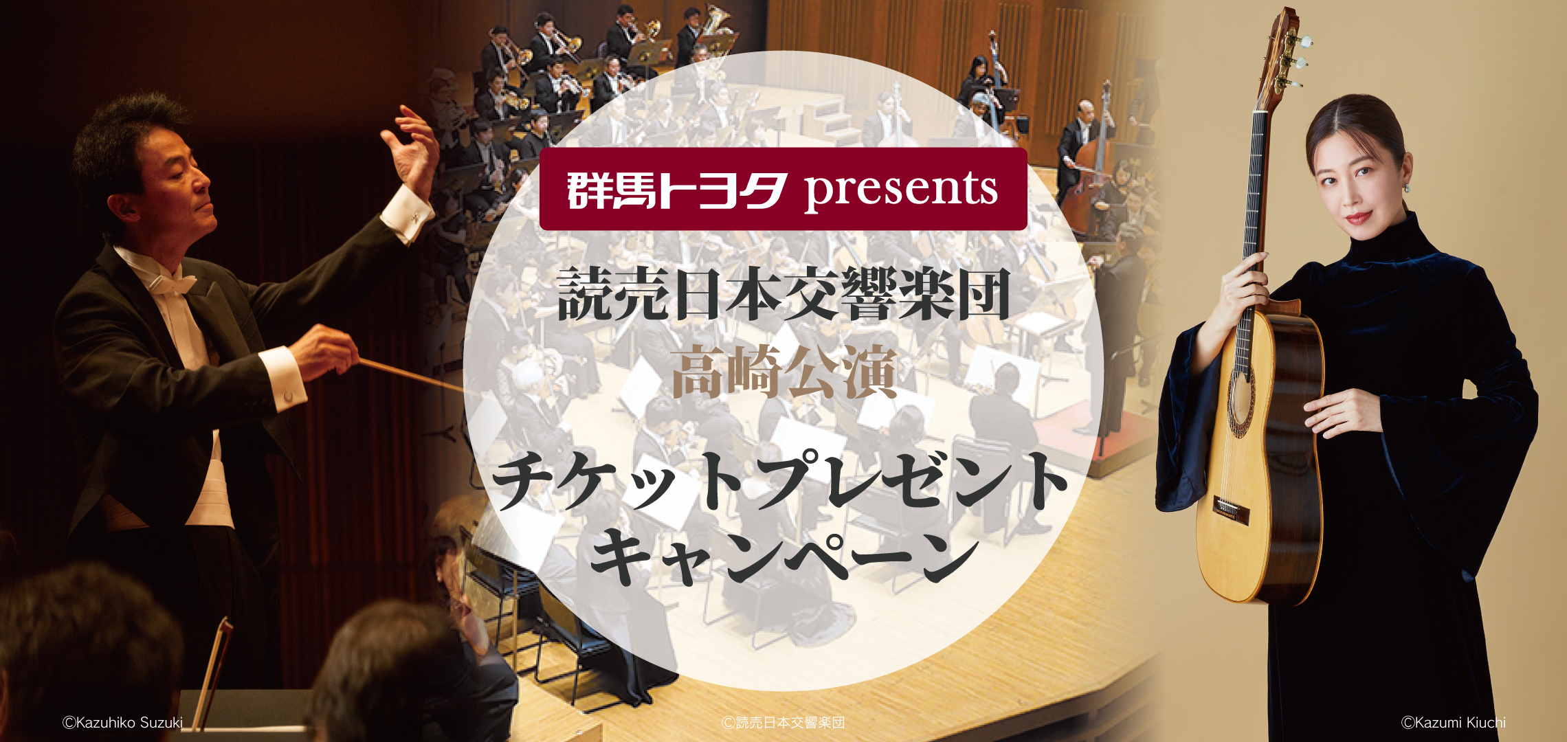 202404_読響CP_メインタイトル_PC②