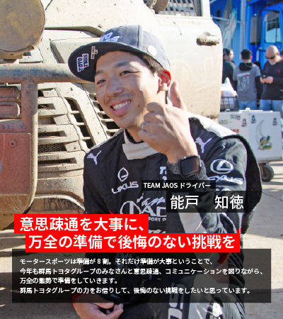 GTG×TEAMJAOS BAJA1000 3rd CHALLENGE | 群馬トヨタ | 群馬 GTG×TEAMJAOS BAJA1000 3rd CHALLENGE | 群馬トヨタ | 群馬