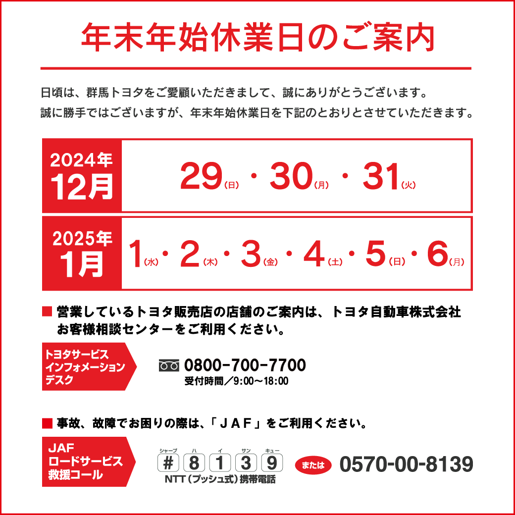 年末年始休業日のご案内
