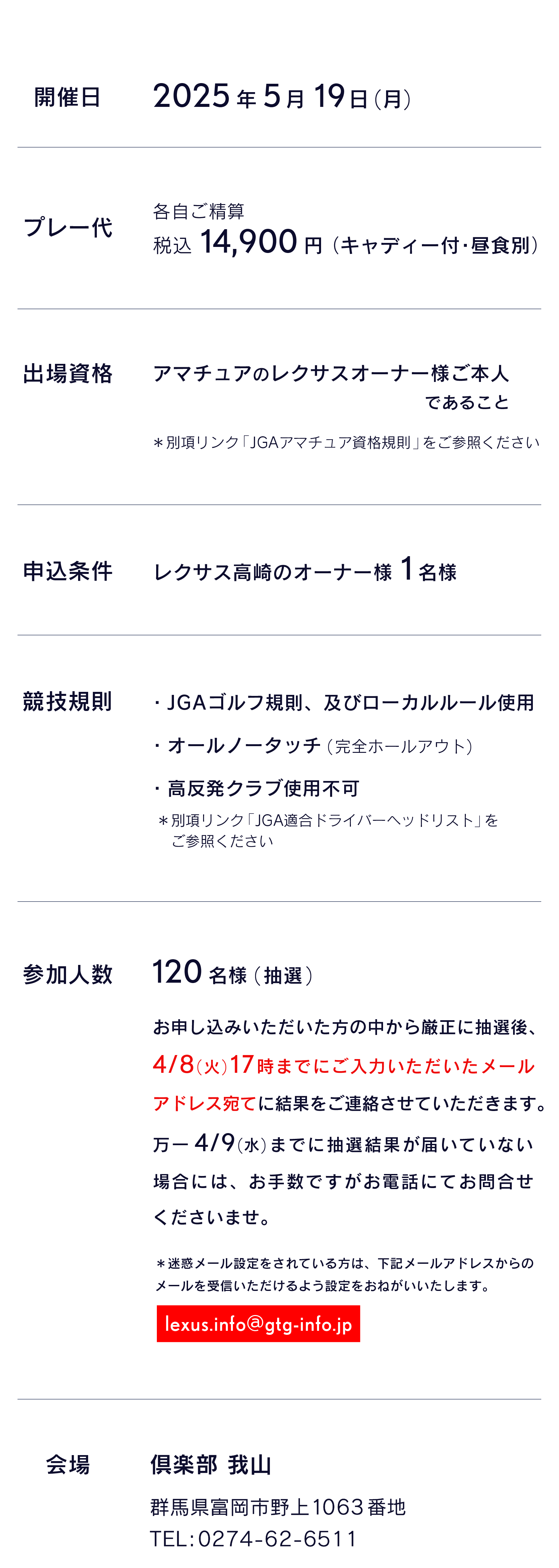 レクサス高崎】レクサスオーナーズカップ予選大会2025 | 群馬トヨタ