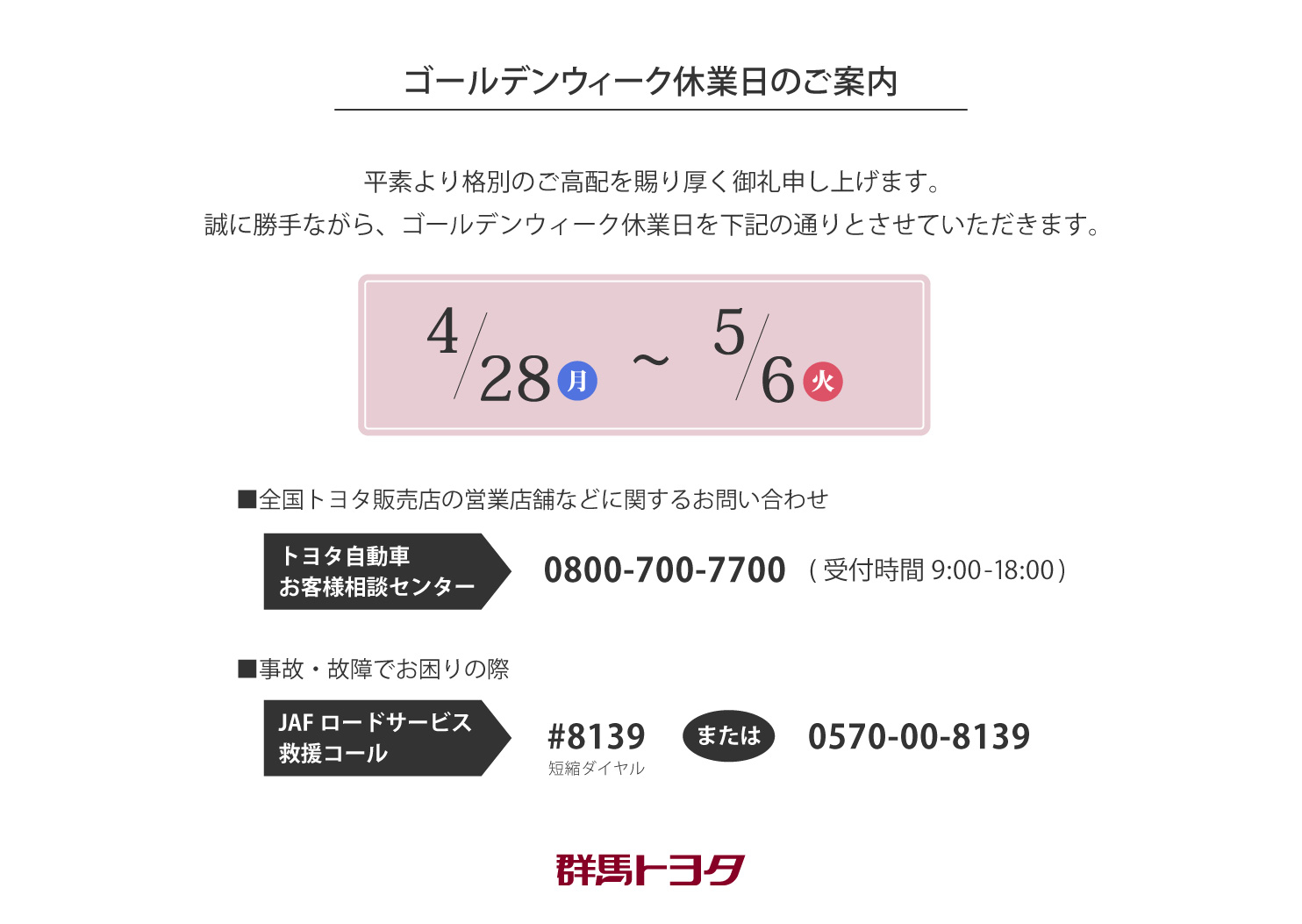 20250425_GW休業日のご案内_PC