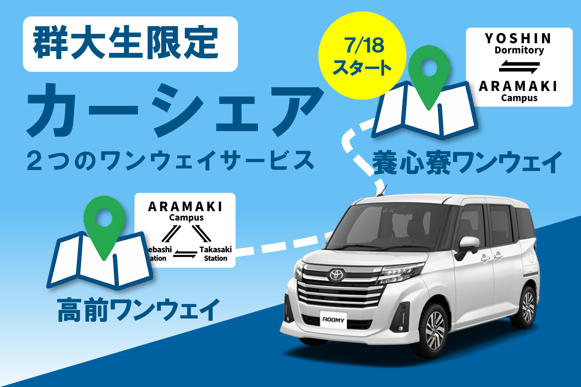 群大生限定カーシェア | TOYOTA SHARE | 群馬トヨタ | 群馬トヨタグループ