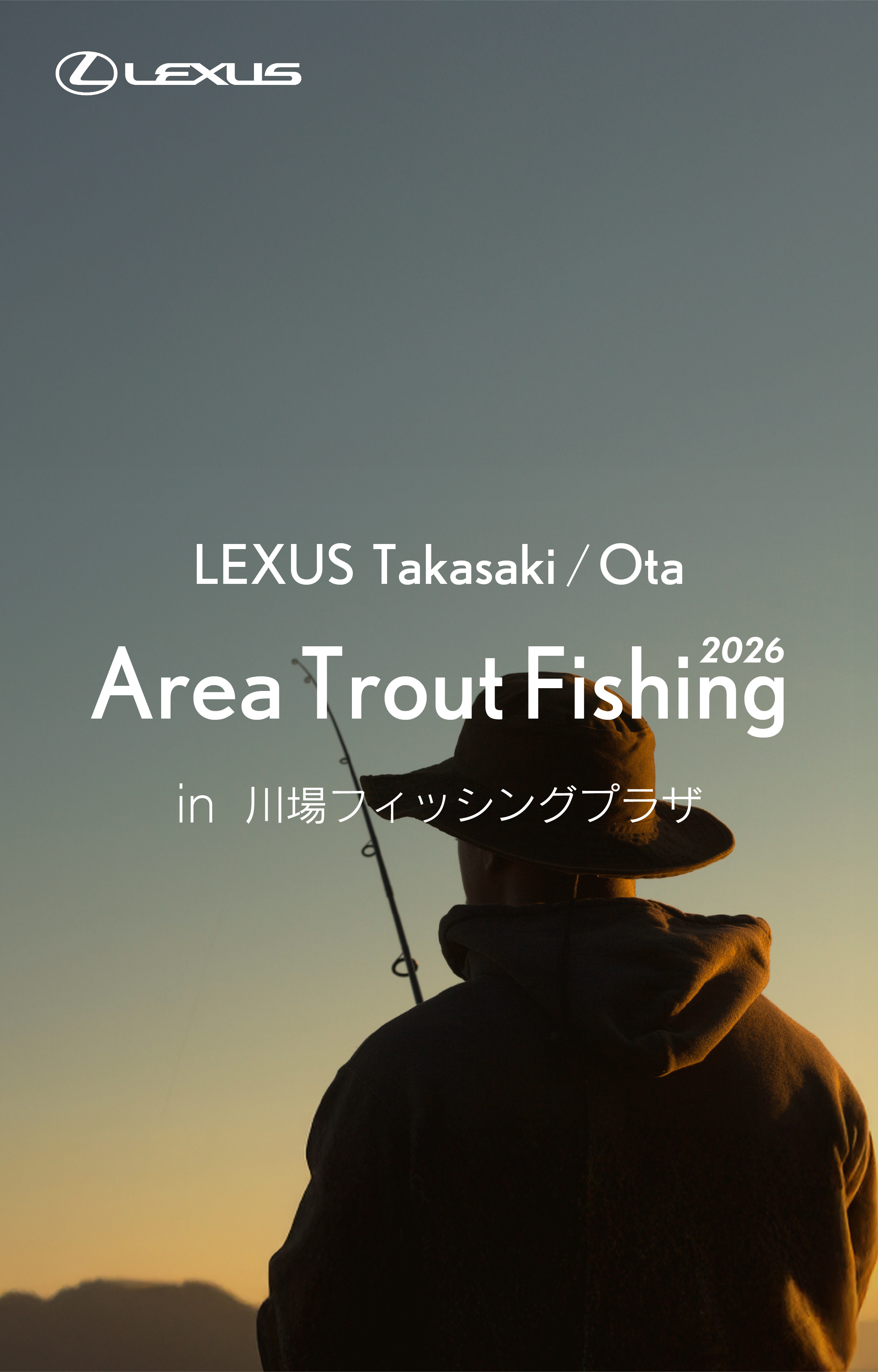 LEXUS Area Trout Fishing 2026 | 群馬トヨタ | 群馬トヨタグループ