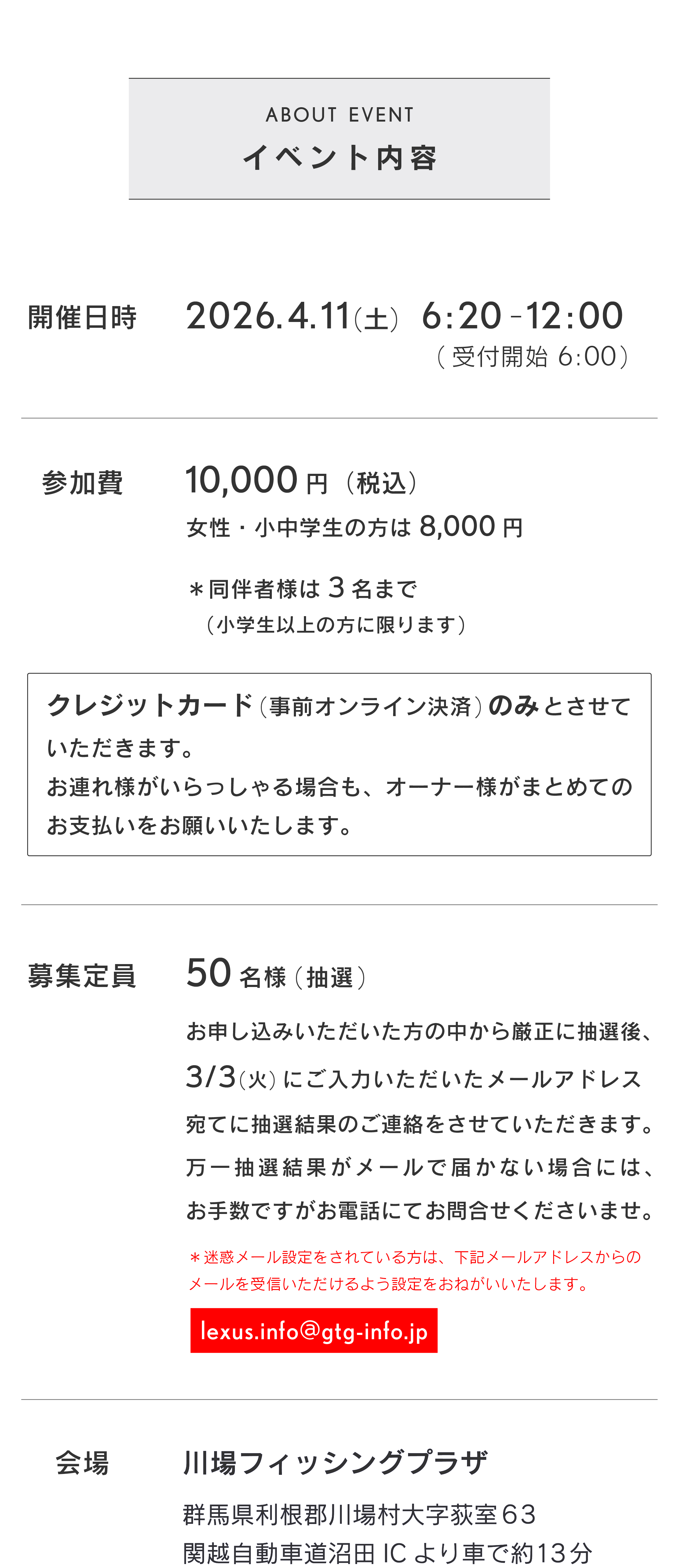 LEXUS Area Trout Fishing 2026 | 群馬トヨタ | 群馬トヨタグループ