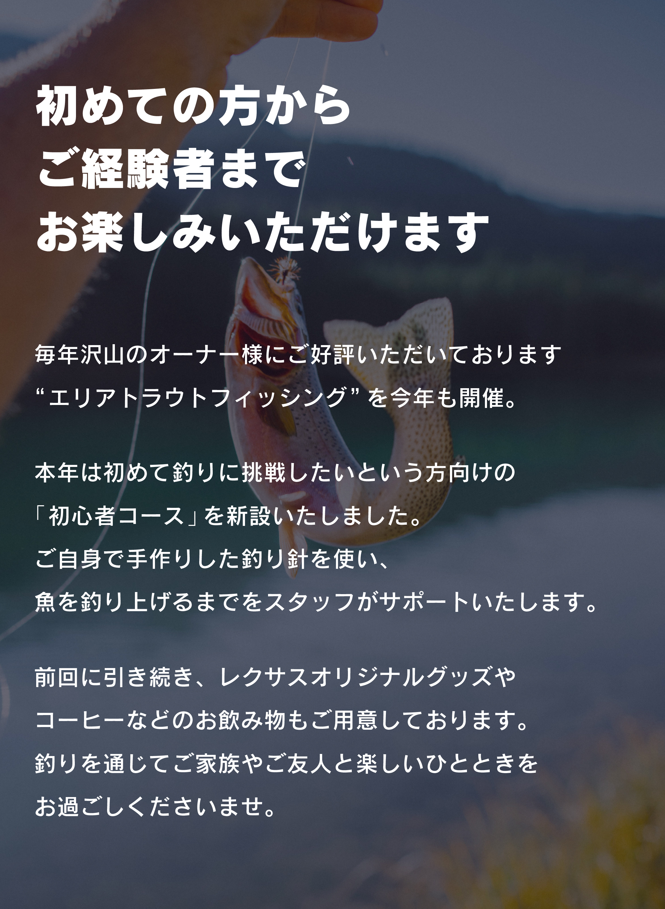 LEXUS Area Trout Fishing 2026 | 群馬トヨタ | 群馬トヨタグループ