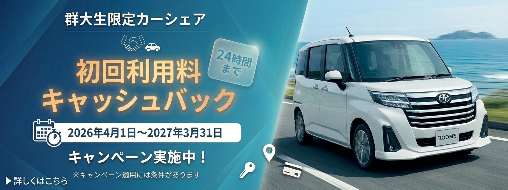 2026カーシェアPCバナー