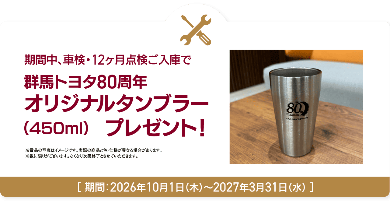 Sango トヨタ 記念 タンブラー レトロ TOYOTA ノベルティ 群馬トヨタ80周年大感謝祭キャンペーン中』特別企画第一弾・80周年演出