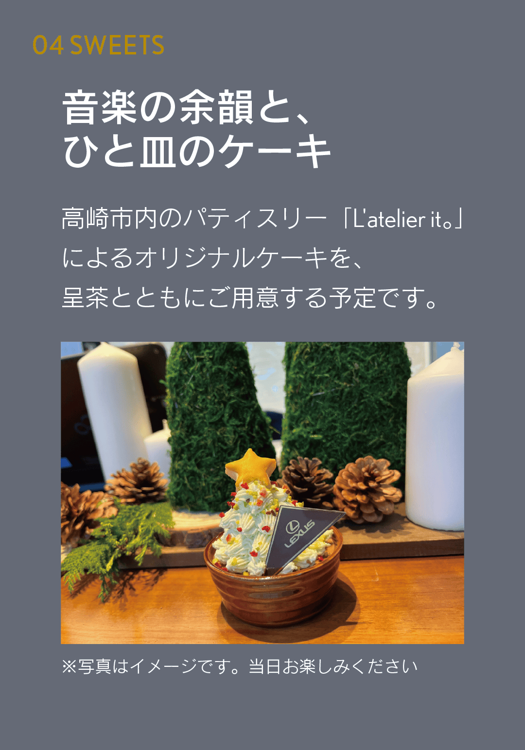 呈茶とケーキのご案内