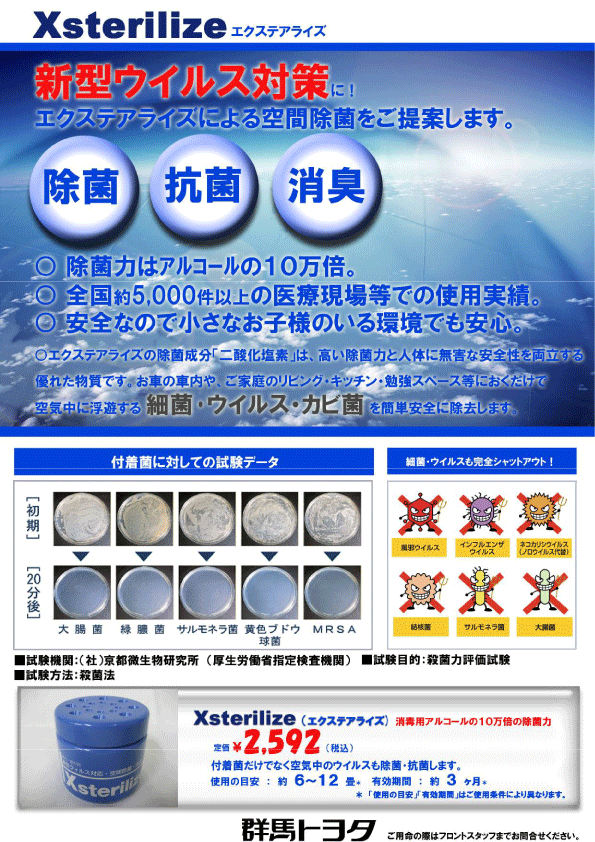 エクステアライズ 群馬トヨタ 群馬トヨタグループ