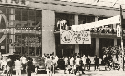 新型トヨペットクラウン発表会（1962年）