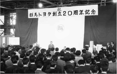 創立20周年記念式典（1966年）