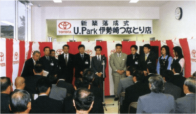 中古車販売の拠点として伊勢崎市に初進出したU.Park 伊勢崎つなとり店オープン（2000年）